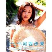 河西歩果1st写真集「plumeria」 [ムックその他]