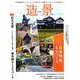 造景 2019 [単行本]