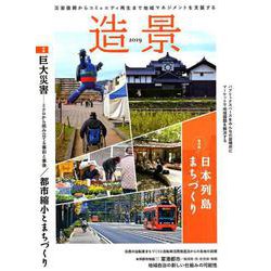 造景 2019 [単行本]