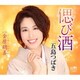 五島つばき／偲び酒