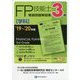 3級FP技能士（学科）精選問題解説集 '19～'20年版 [単行本]