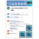 日本医事新報 2019年 7/20号 [雑誌]