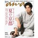 an・an (アン・アン) 2019年 7/17号 [雑誌]