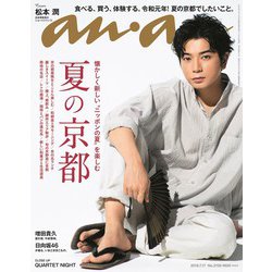 an・an (アン・アン) 2019年 7/17号 [雑誌]