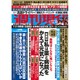 週刊現代 2019年 7/20号 [雑誌]