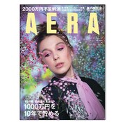 AERA (アエラ) 2019年 7/15号 [雑誌]
