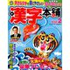 漢字本舗 2019年 09月号 [雑誌]