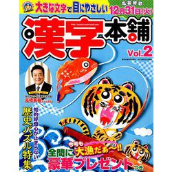 漢字本舗 2019年 09月号 [雑誌]