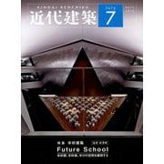 近代建築 2019年 07月号 [雑誌]