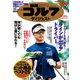 週刊ゴルフダイジェスト 2019年 7/30号 [雑誌]