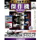 第二次世界大戦傑作機コレクション 2019年 8/6号（90） [雑誌]