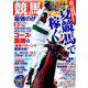 競馬最強の法則 2019年 08月号 [雑誌]