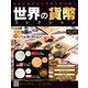 世界の貨幣コレクション 2019年 7/17号（336） [雑誌]