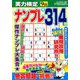 実力検定ナンプレ 2019年 09月号 [雑誌]