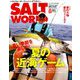 ソルトワールド 2019年 08月号 [雑誌]