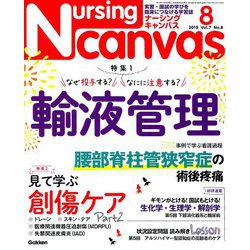 Nursing Canvas (ナーシング・キャンバス) 2019年 08月号 [雑誌]