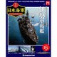 栄光の日本海軍パーフェクトファイル 2019年 8/6号（71） [雑誌]