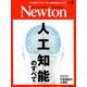 Newton (ニュートン) 2019年 09月号 [雑誌]