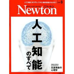 Newton (ニュートン) 2019年 09月号 [雑誌]
