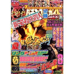 パチンコ必勝ガイドMAX 2019年 09月号 [雑誌]