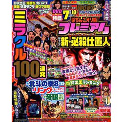 ぱちんこオリ術プレミアム 2019年 09月号 [雑誌]
