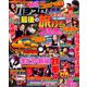 パチスロ実戦術DVD 2019年 09月号 [雑誌]
