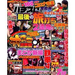 パチスロ実戦術DVD 2019年 09月号 [雑誌]