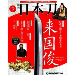 週刊 日本刀 2019年 7/23号（6） [雑誌]