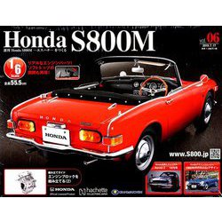 ホンダS800M 2019年 7/17号（6） [雑誌]