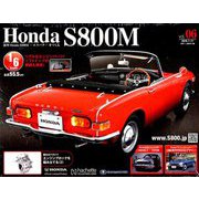 ホンダS800M 2019年 7/17号（6） [雑誌]