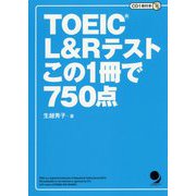 TOEIC L＆Rテスト この1冊で750点 [単行本]