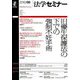 法学セミナー 2019年 08月号 [雑誌]