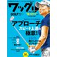 Waggle (ワッグル) 2019年 09月号 [雑誌]