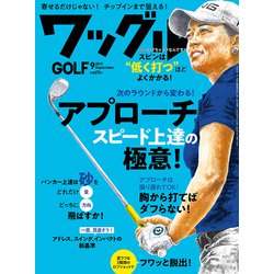 Waggle (ワッグル) 2019年 09月号 [雑誌]