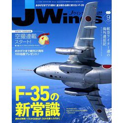 J Wings (ジェイウイング) 2019年 09月号 [雑誌]