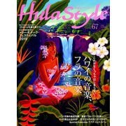 素敵なフラスタイル 2019年 09月号 [雑誌]
