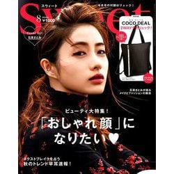 sweet (スウィート) 2019年 08月号 [雑誌]
