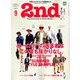 2nd (セカンド) 2019年 09月号 [雑誌]