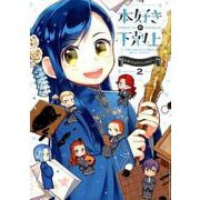 本好きの下剋上～司書になるためには手段を選んでいられません～公式コミックアンソロジー 第2巻<第2巻> [コミック]