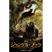 ジャングル・ブック(小学館ジュニア文庫) [新書]