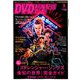 DVD&動画配信でーた 2019年 08月号 [雑誌]