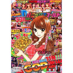 パニック7ゴールド 2019年 09月号 [雑誌]