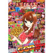 パニック7ゴールド 2019年 09月号 [雑誌]