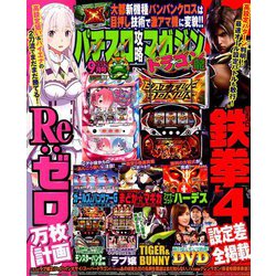 パチスロ攻略マガジン ドラゴン 2019年 09月号 [雑誌]
