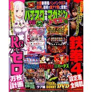 パチスロ攻略マガジン ドラゴン 2019年 09月号 [雑誌]