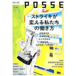 POSSE vol.42 [単行本]