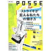 POSSE vol.42 [単行本]