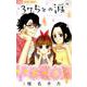 37．5℃の涙<１６>(フラワーコミックス) [コミック]