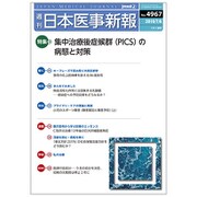 日本医事新報 2019年 7/6号 [雑誌]