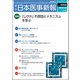 日本医事新報 2019年 7/13号 [雑誌]